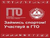 плакат ГТО