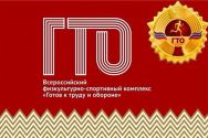 плакат ГТО