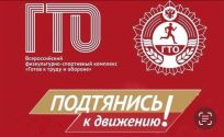 В ГТО шаг – на груди знак!