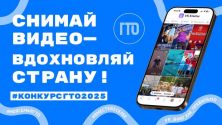 А вам слабо снять видео о ГТО?