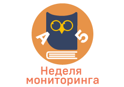 Всероссийская неделя мониторинга в гимназии 8