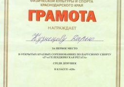 Новые спортивные победы гимназистов