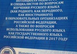 Педагоги гимназии №8 вошли в состав делегации представителей образования г. Сочи на межрегиональной конференции в рамках ФЦП "Русский язык" в г. Краснодар
