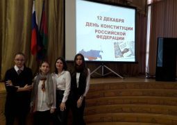 Открытые встречи студентов сочинских ВУЗов с гимназистами ко Дню Конституции Российской Федерации