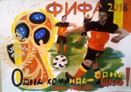 Школьные газеты о странах участницах Чемпионата мира по футболу FIFA-2018  