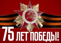 Всероссийский Урок Победы, посвященный Году Памяти и Славы - 75-летию Победы в Великой Отечественной войне 1941-1945 годов.
