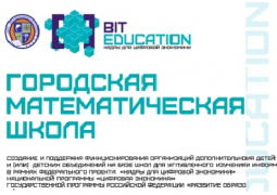 Городская математическая школа