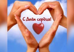 25 сентября - 1 октября Всероссийская неделя ответственного отношения к сердцу 