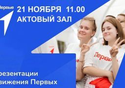 ДВИЖЕНИЕ ПЕРВЫХ В ГИМНАЗИИ