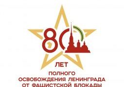 ЗАПОМНИ, ЭТОТ ГОРОД – ЛЕНИНГРАД, ЗАПОМНИ, ЭТИ ЛЮДИ – ЛЕНИНГРАДЦЫ!