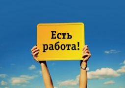 ВАКАНСИИ