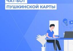 ПУШКИНСКАЯ КАРТА