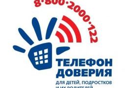 Позвони! Тебе помогут!