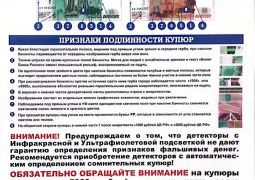 Внимание, фальшивка!