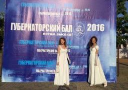 Перед Губернаторским балом-2016